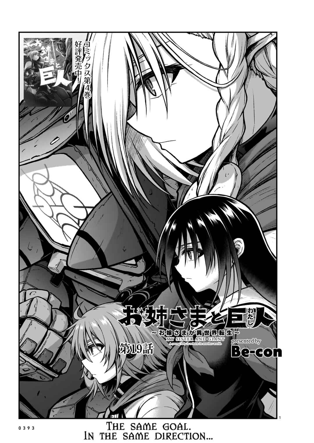 Sister and Giant: A Young Lady Is Reborn in Another World Chapter 19 page 1