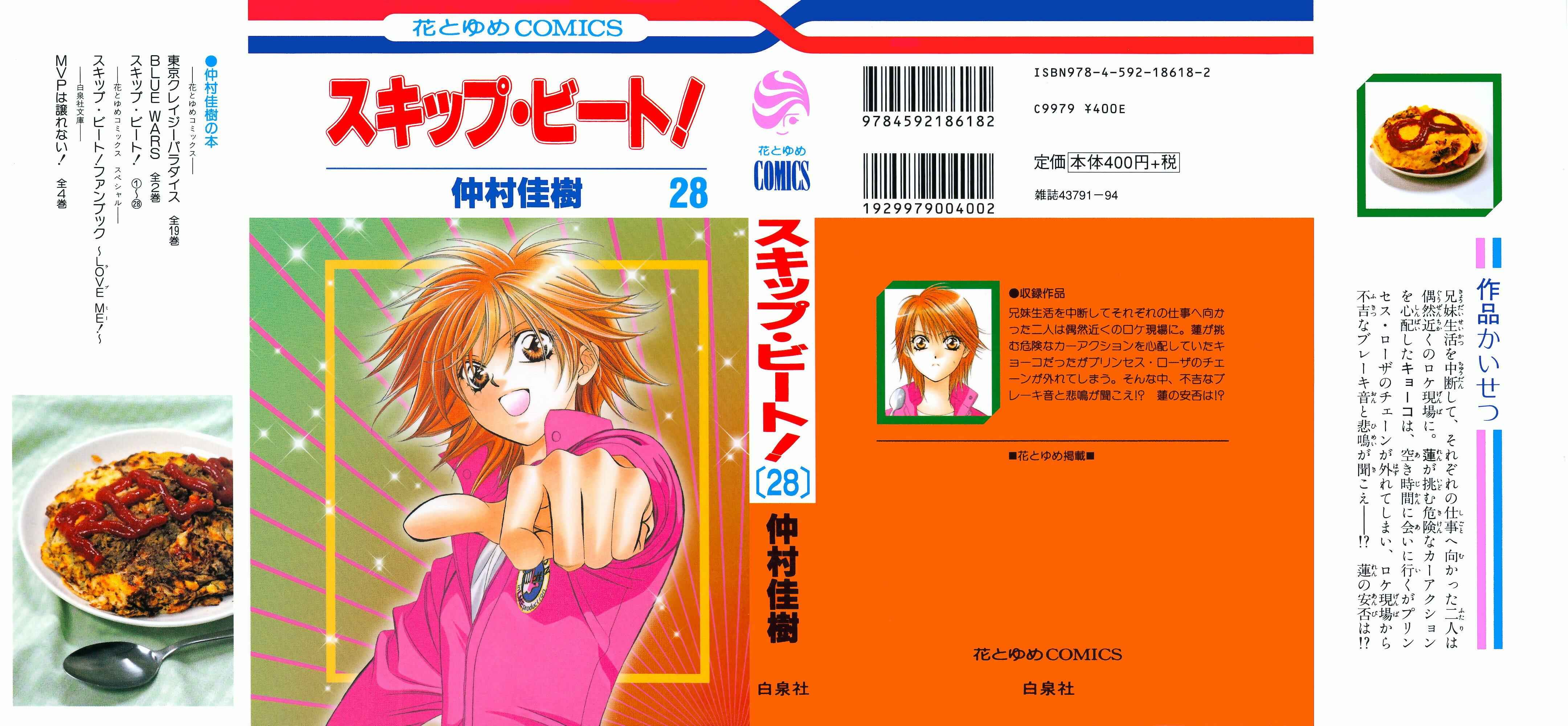 Skip Beat! Chapter 164 page 0