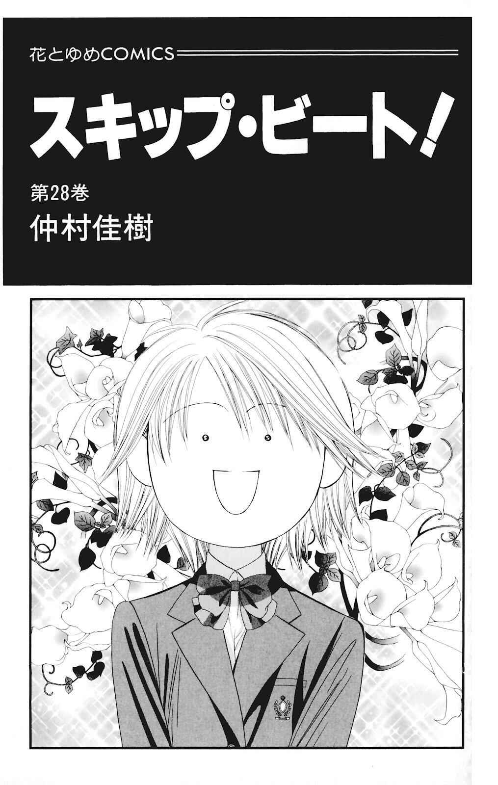 Skip Beat! Chapter 164 page 2