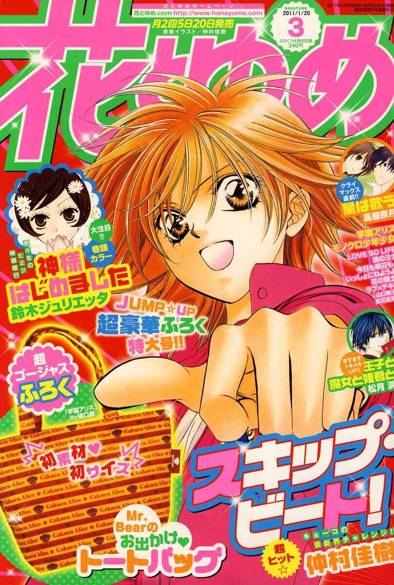 Skip Beat! Chapter 169 page 0