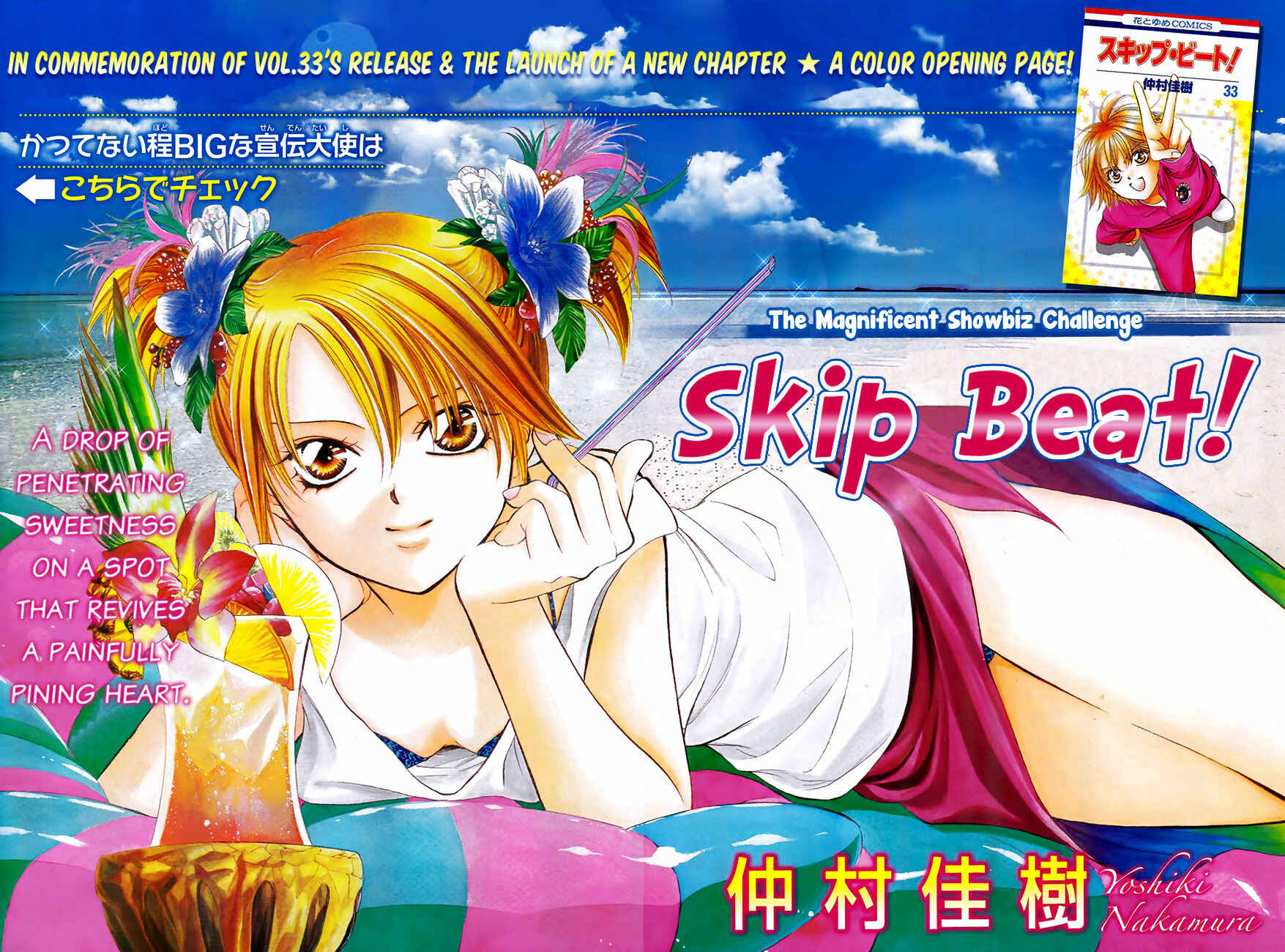 Skip Beat! Chapter 204 page 0
