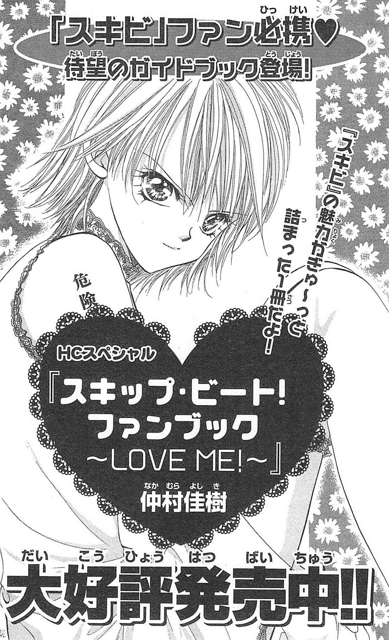 Skip Beat! Chapter 218 page 31