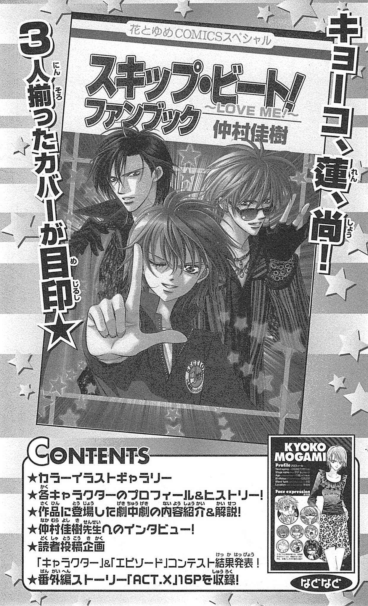 Skip Beat! Chapter 218 page 32