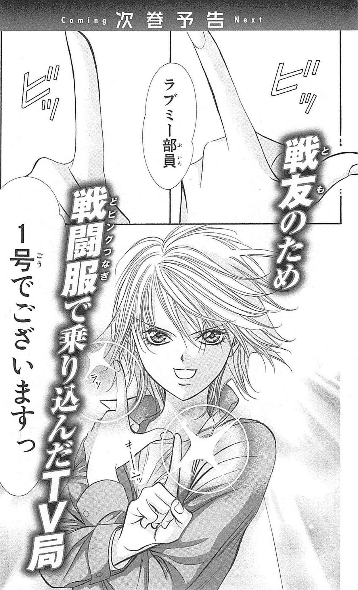 Skip Beat! Chapter 218 page 33