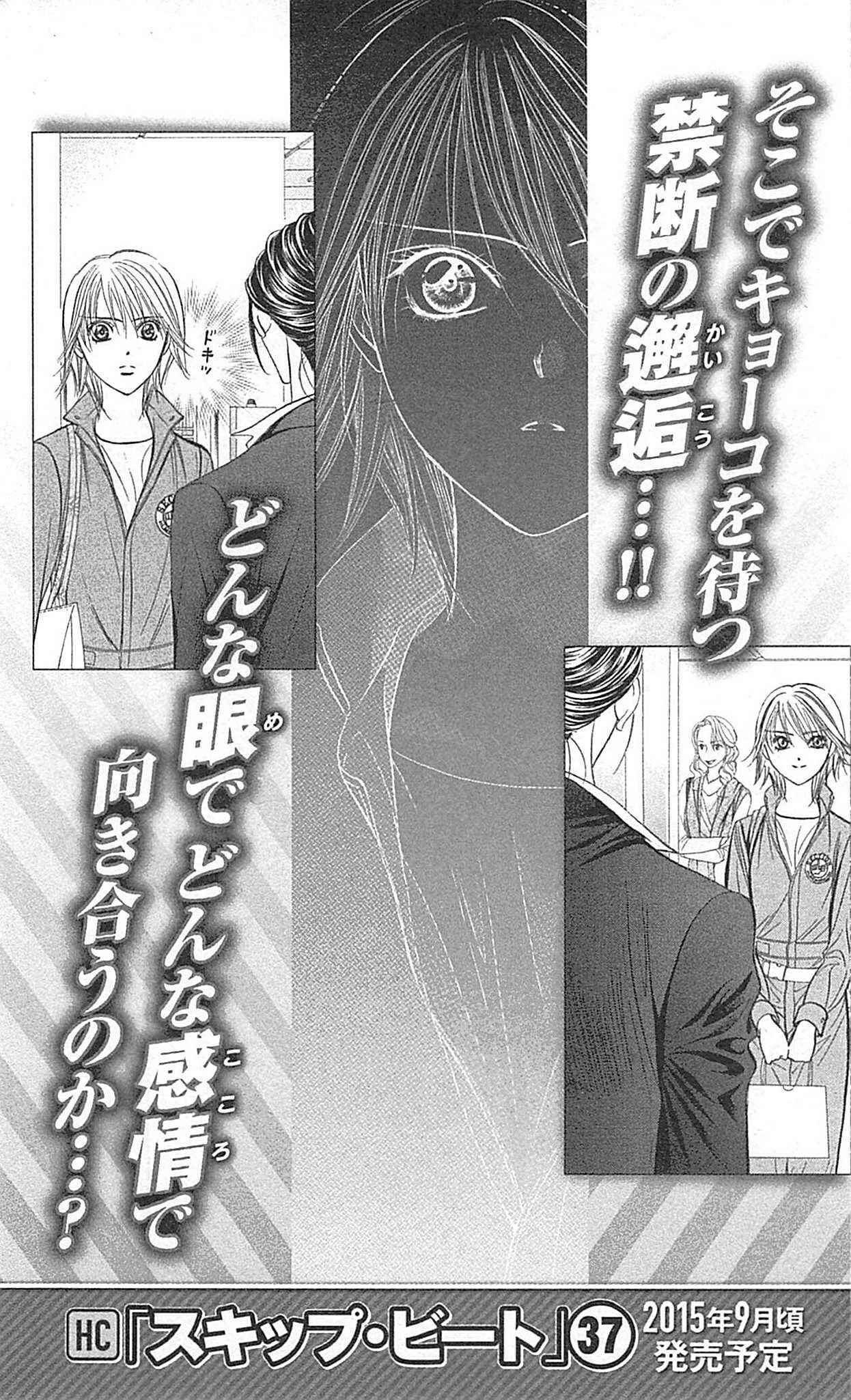 Skip Beat! Chapter 218 page 34