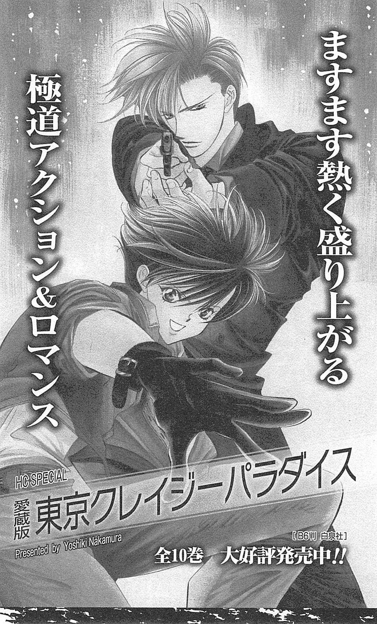 Skip Beat! Chapter 218 page 35