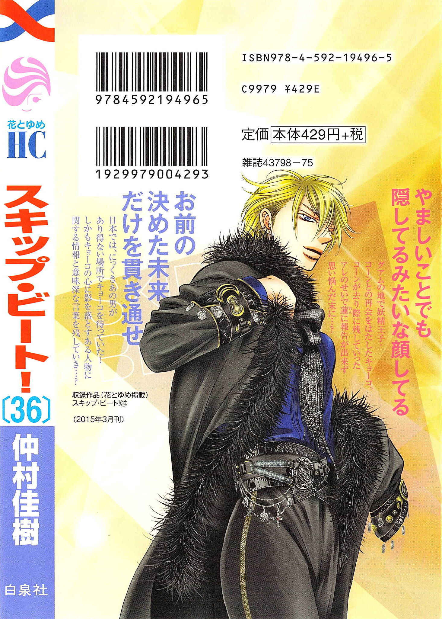 Skip Beat! Chapter 218 page 36
