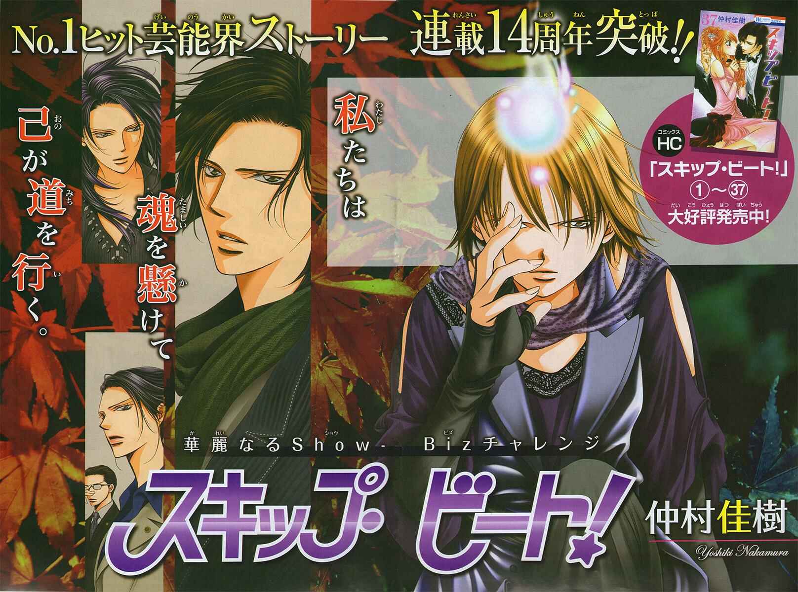 Skip Beat! Chapter 232 page 0