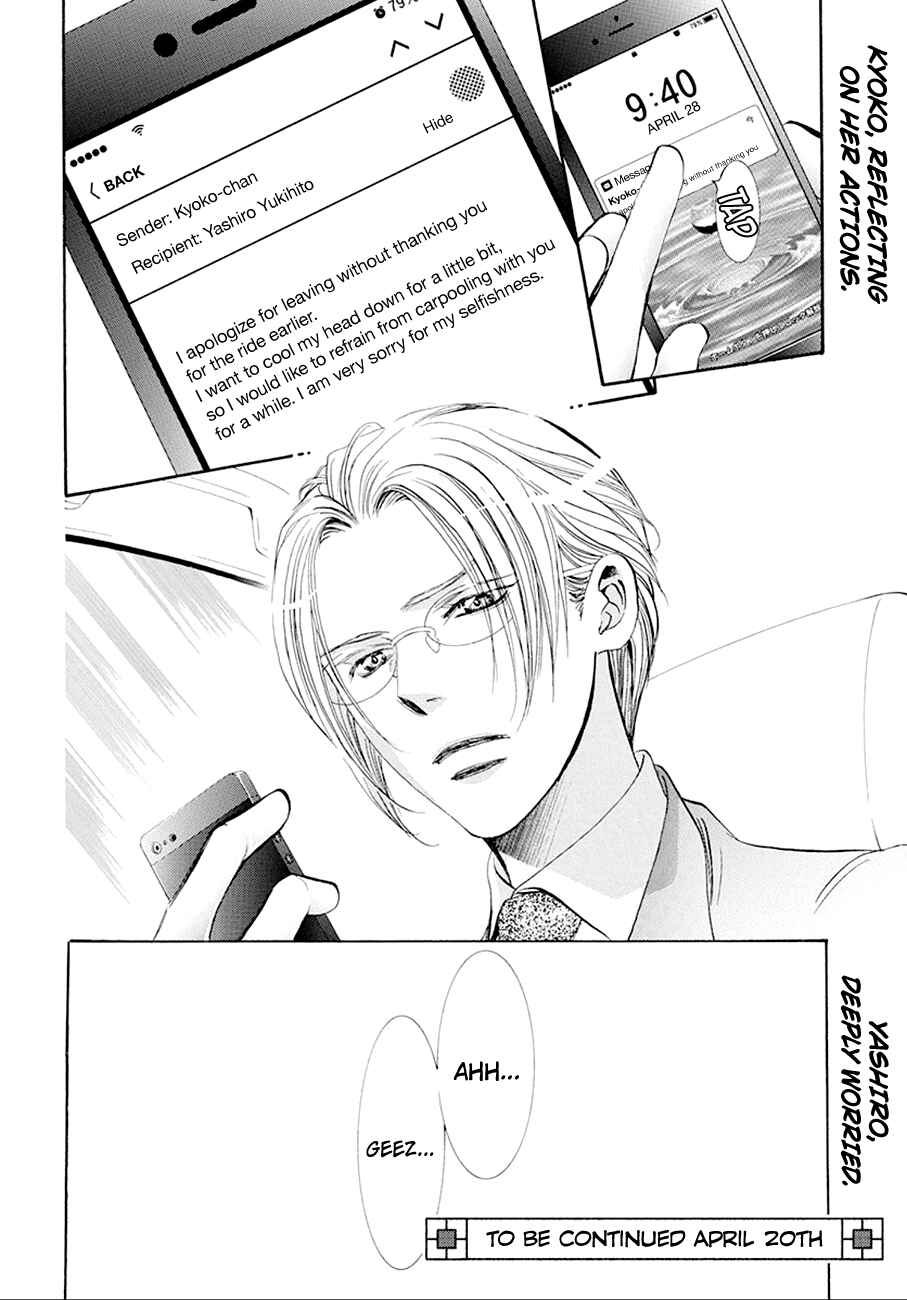 Skip Beat! Chapter 268 page 17