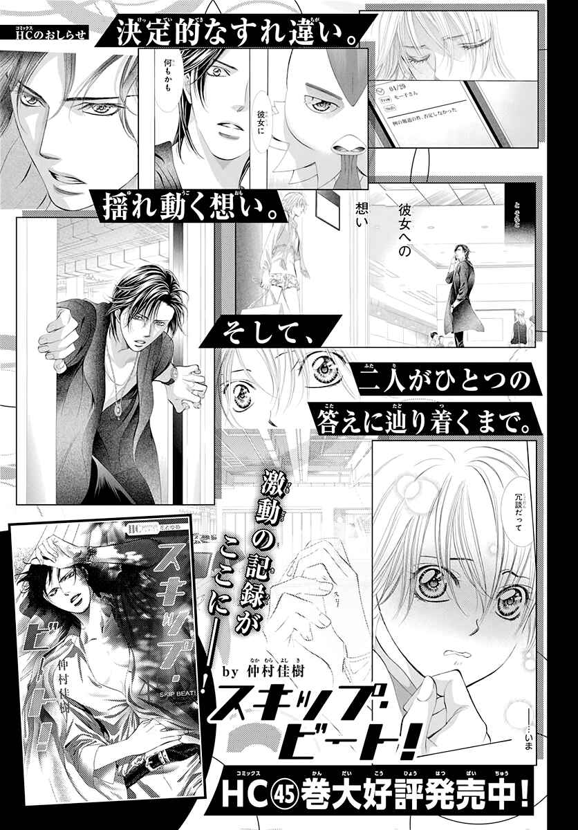 Skip Beat! Chapter 287 page 18