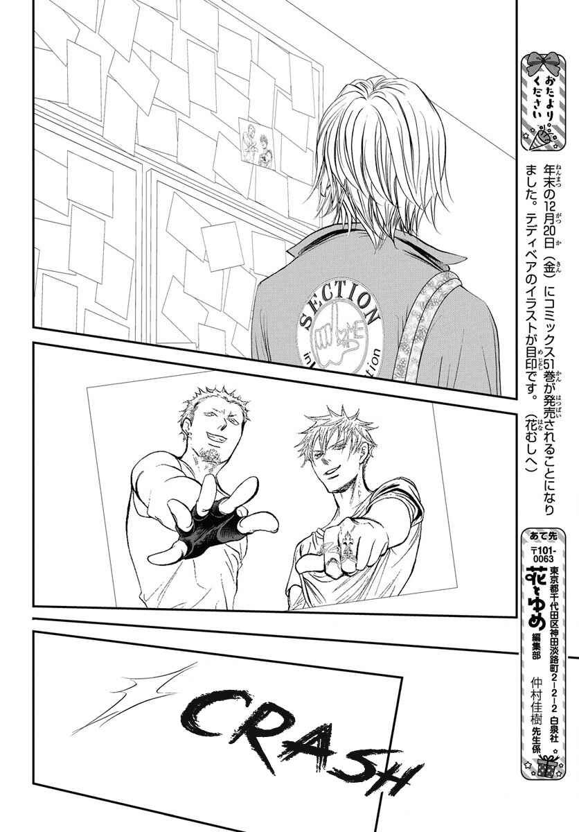 Skip Beat! Chapter 330 page 12