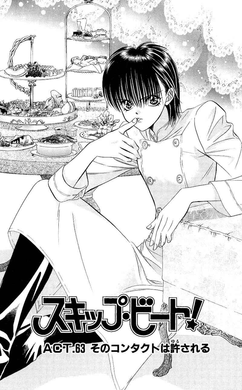 Skip Beat! Chapter 63 page 1