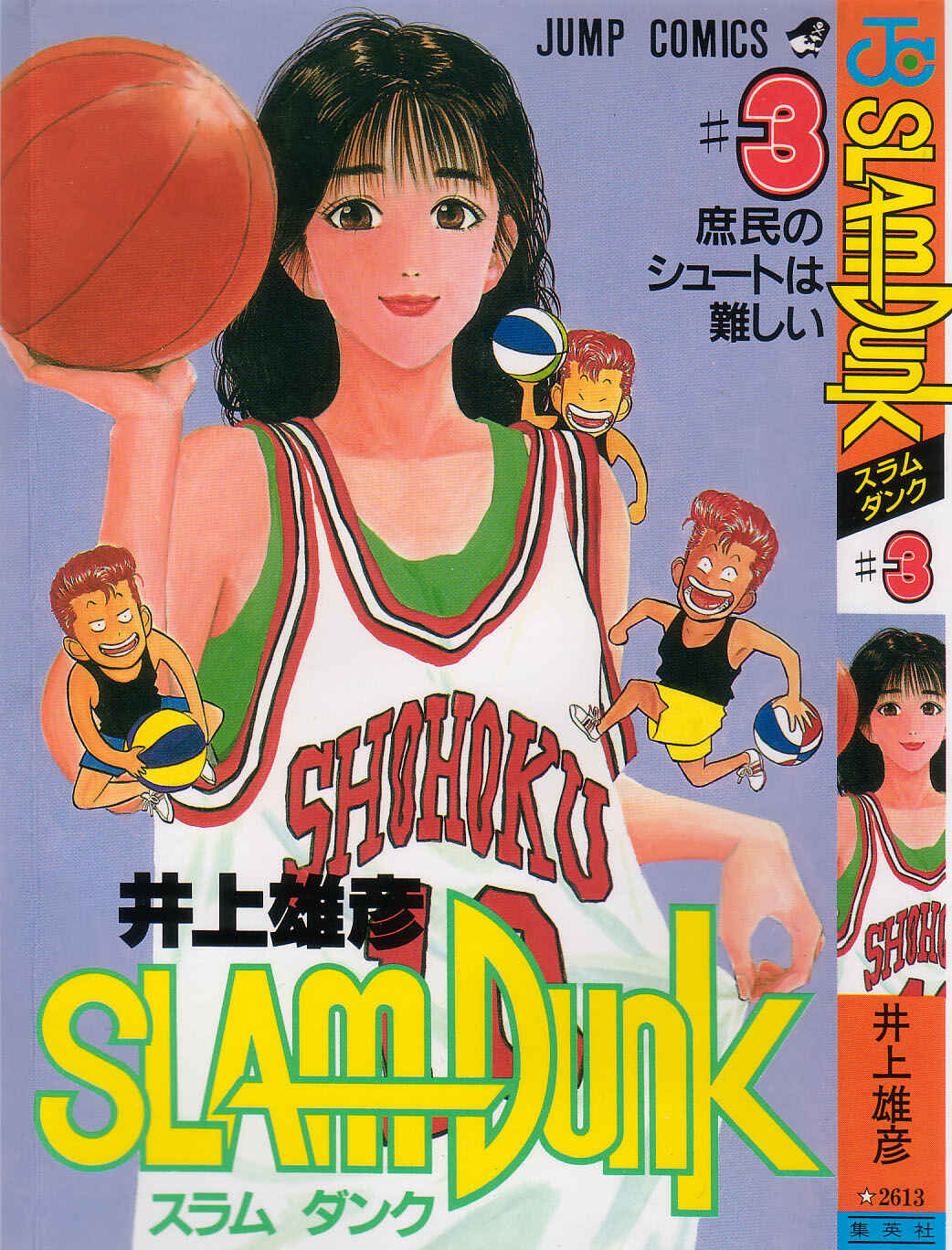 Slam Dunk! Chapter 19 page 0