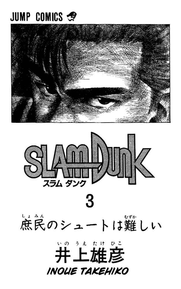 Slam Dunk! Chapter 19 page 1