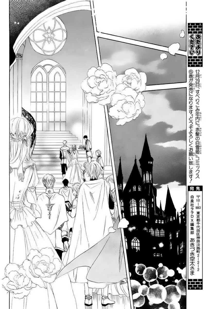 Snow White with the Red Hair Chapter 22 page 30