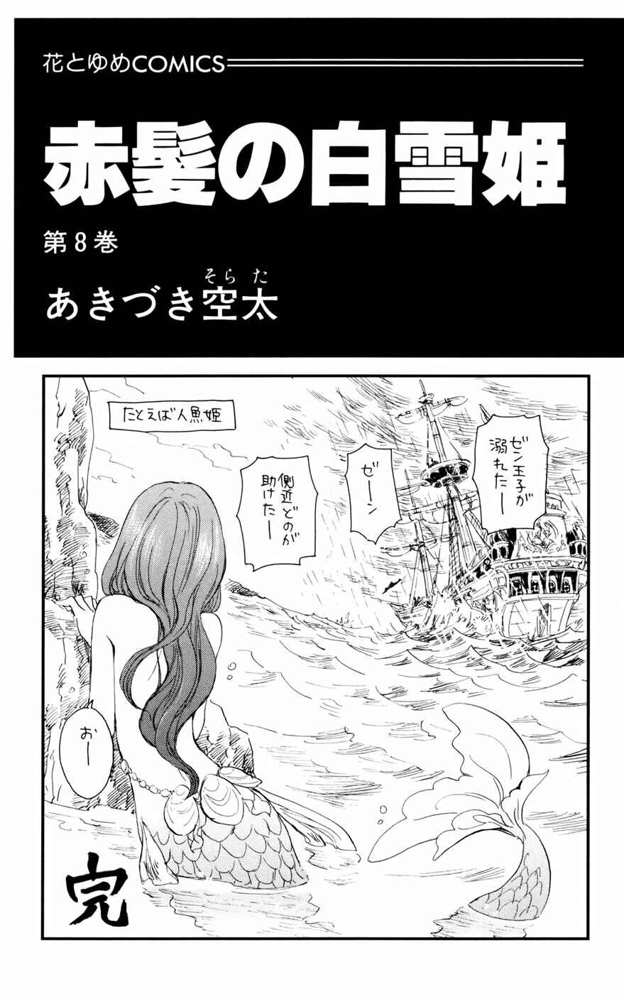 Snow White with the Red Hair Chapter 30 page 4