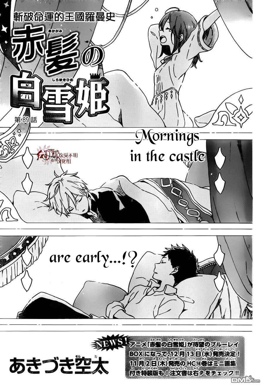 Snow White with the Red Hair Chapter 89 page 1