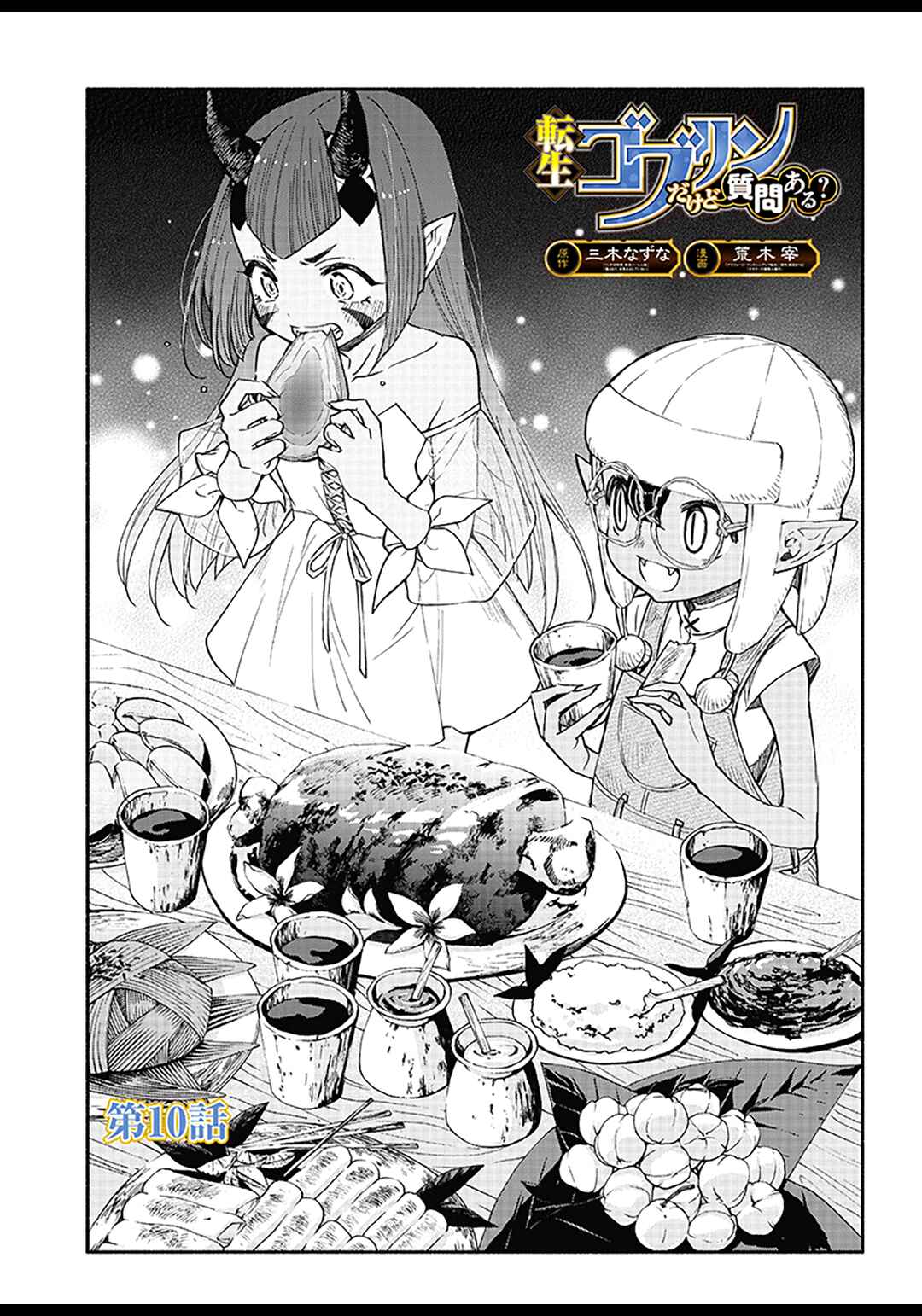 So What's Wrong with Getting Reborn as a Goblin? Chapter 10 page 1
