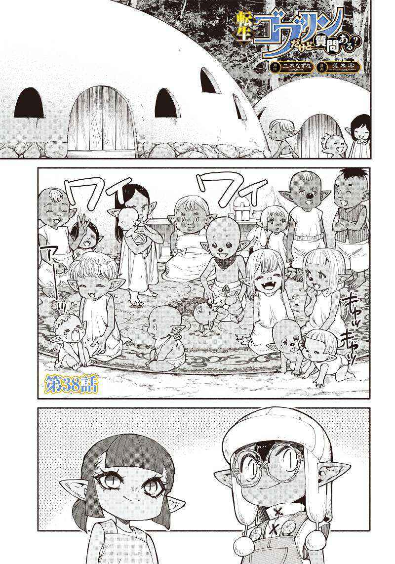 So What's Wrong with Getting Reborn as a Goblin? Chapter 38 page 1