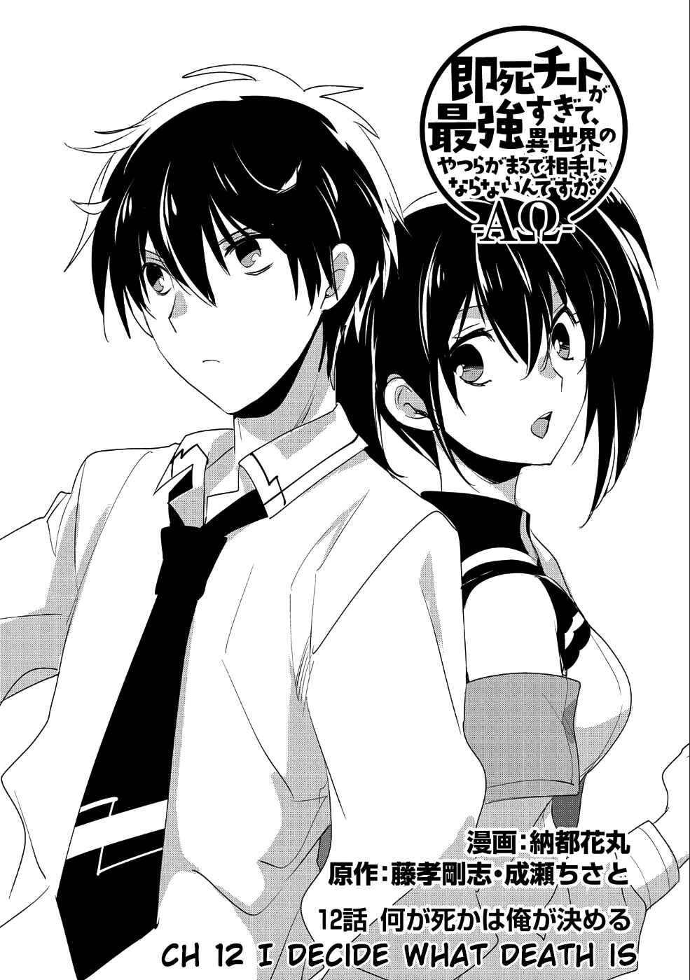 Sokushi Cheat ga Saikyou Sugite, Isekai no Yatsura ga Marude Aite ni Naranai n desu ga Chapter 12 page 4