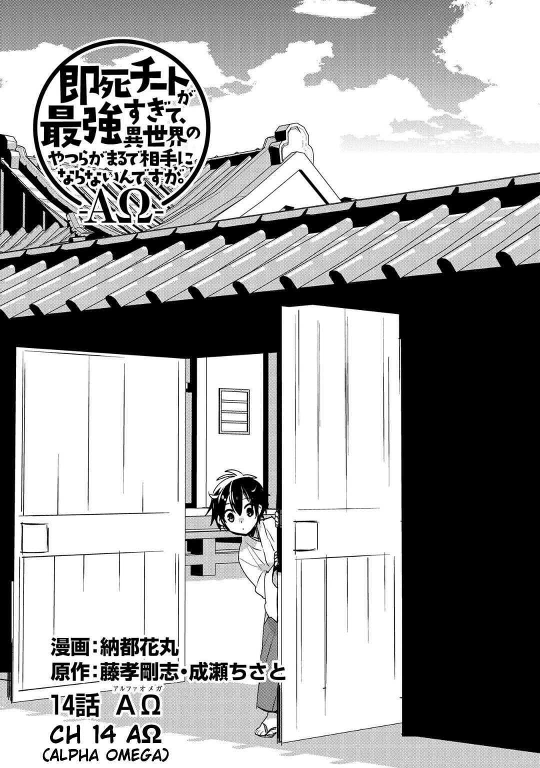 Sokushi Cheat ga Saikyou Sugite, Isekai no Yatsura ga Marude Aite ni Naranai n desu ga Chapter 14 page 0