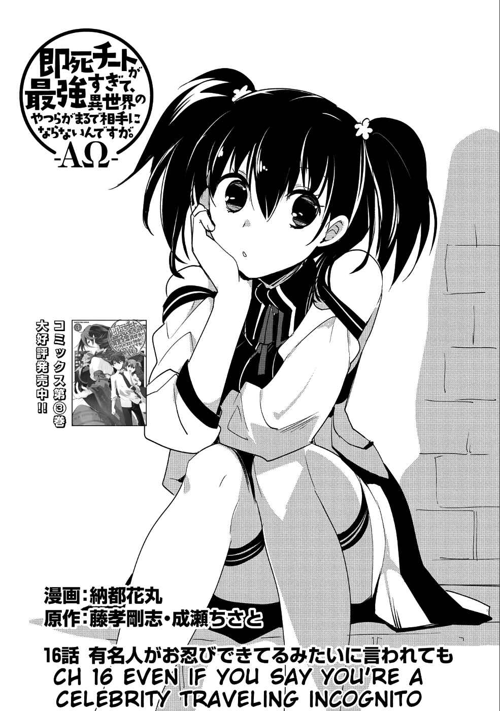 Sokushi Cheat ga Saikyou Sugite, Isekai no Yatsura ga Marude Aite ni Naranai n desu ga Chapter 16 page 3