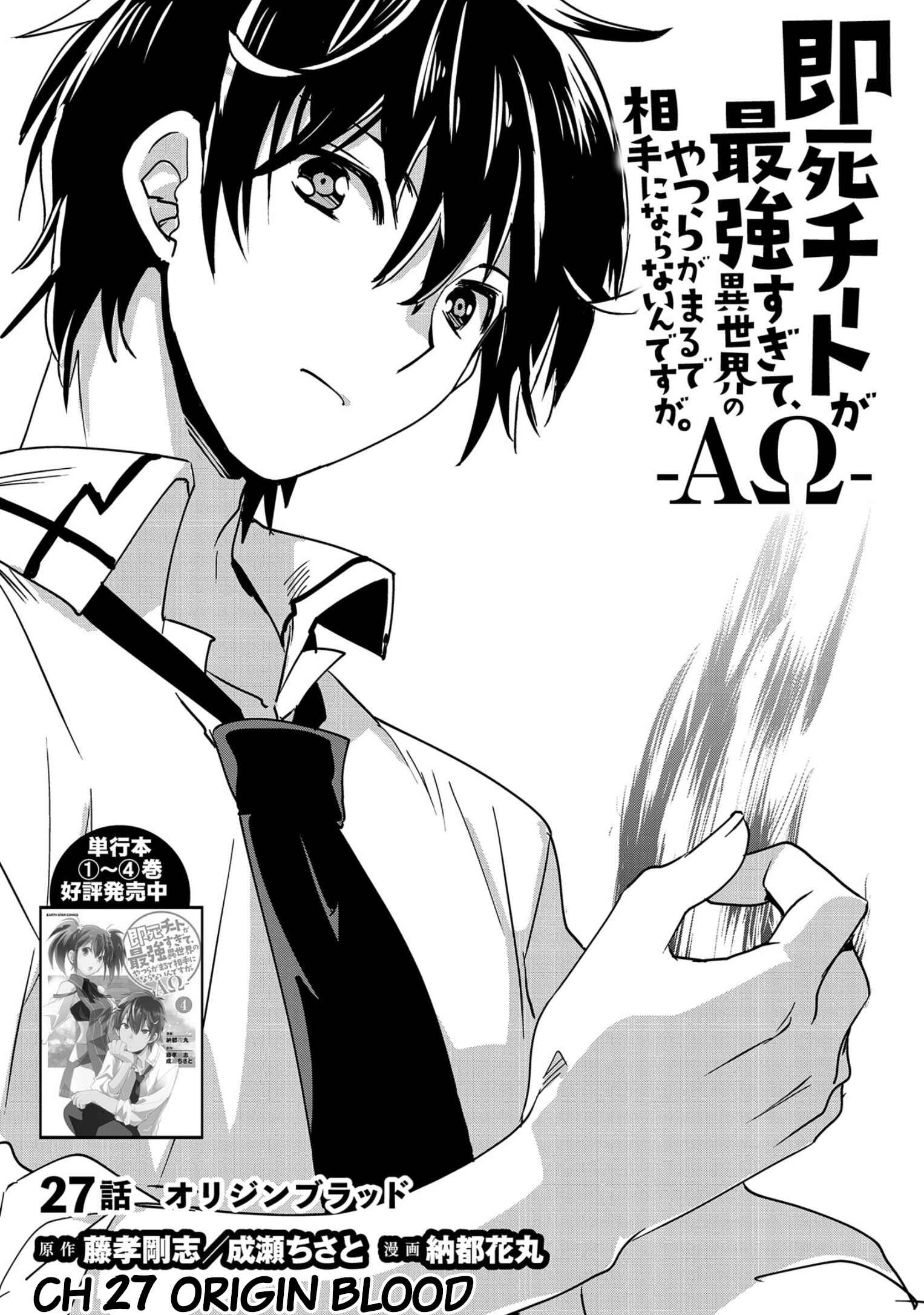 Sokushi Cheat ga Saikyou Sugite, Isekai no Yatsura ga Marude Aite ni Naranai n desu ga Chapter 27 page 0