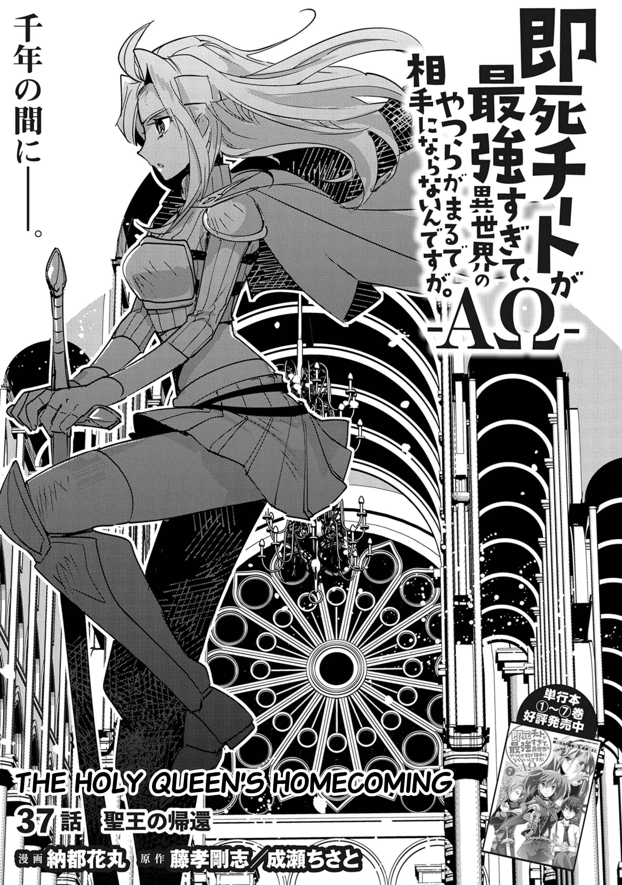 Sokushi Cheat ga Saikyou Sugite, Isekai no Yatsura ga Marude Aite ni Naranai n desu ga Chapter 37 page 0