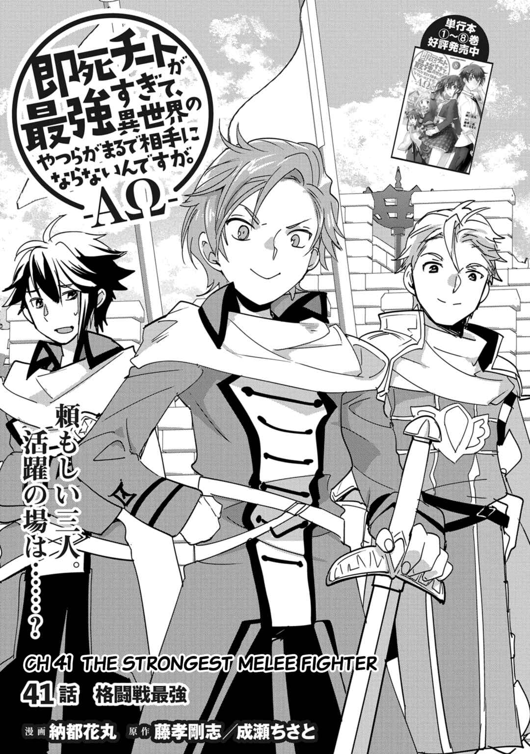 Sokushi Cheat ga Saikyou Sugite, Isekai no Yatsura ga Marude Aite ni Naranai n desu ga Chapter 41 page 4