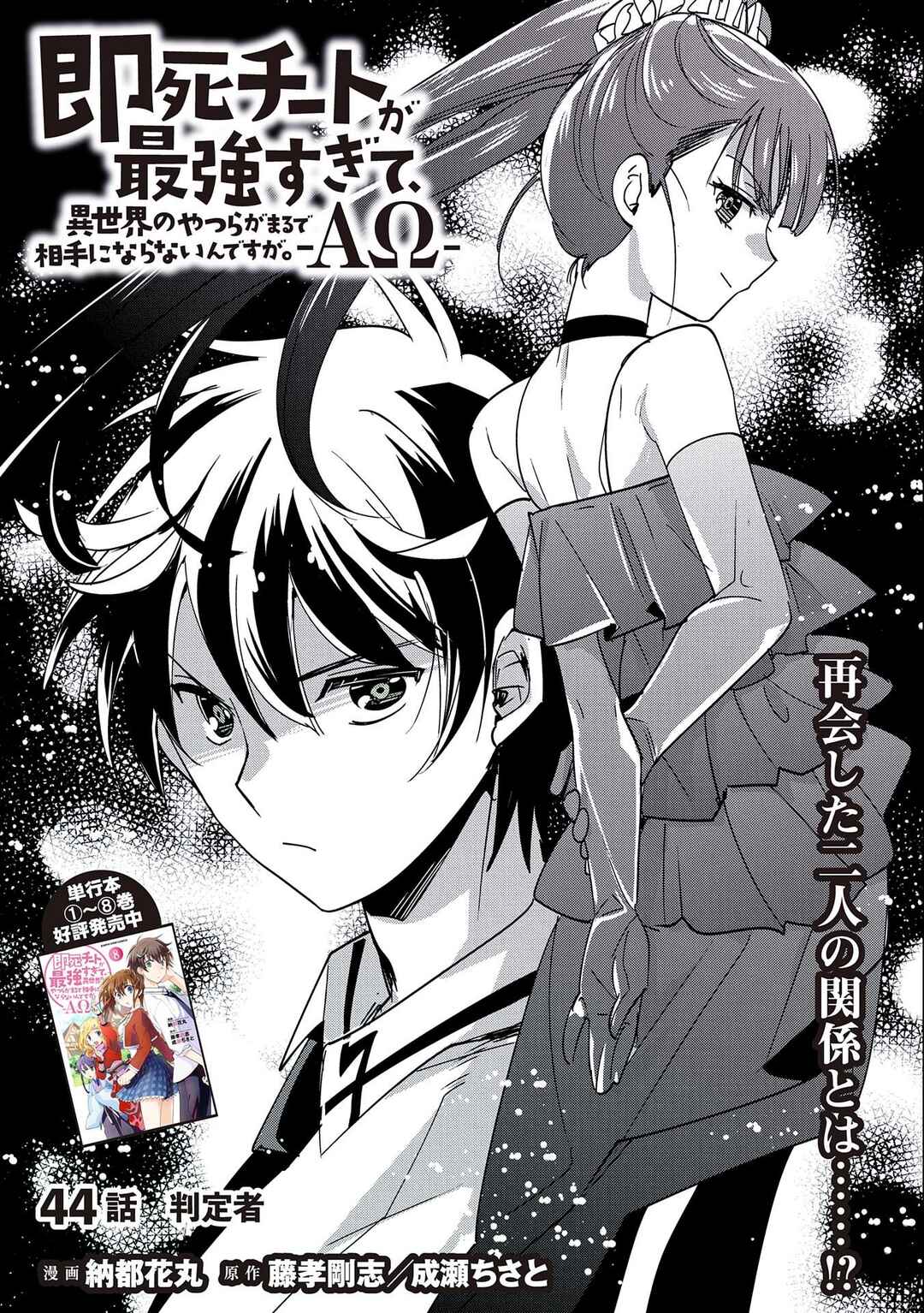 Sokushi Cheat ga Saikyou Sugite, Isekai no Yatsura ga Marude Aite ni Naranai n desu ga Chapter 44 page 2