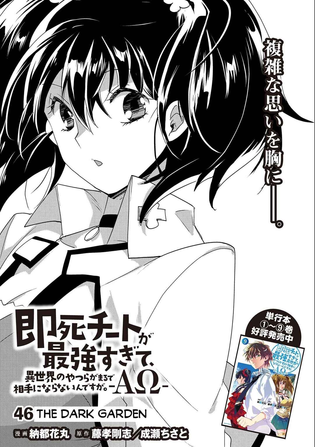 Sokushi Cheat ga Saikyou Sugite, Isekai no Yatsura ga Marude Aite ni Naranai n desu ga Chapter 46 page 4