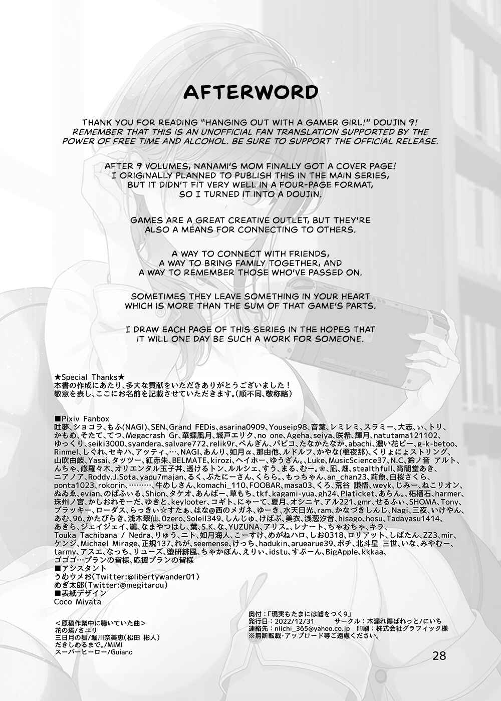 Sometimes Even Reality Is a Lie! Chapter 154.5 page 28