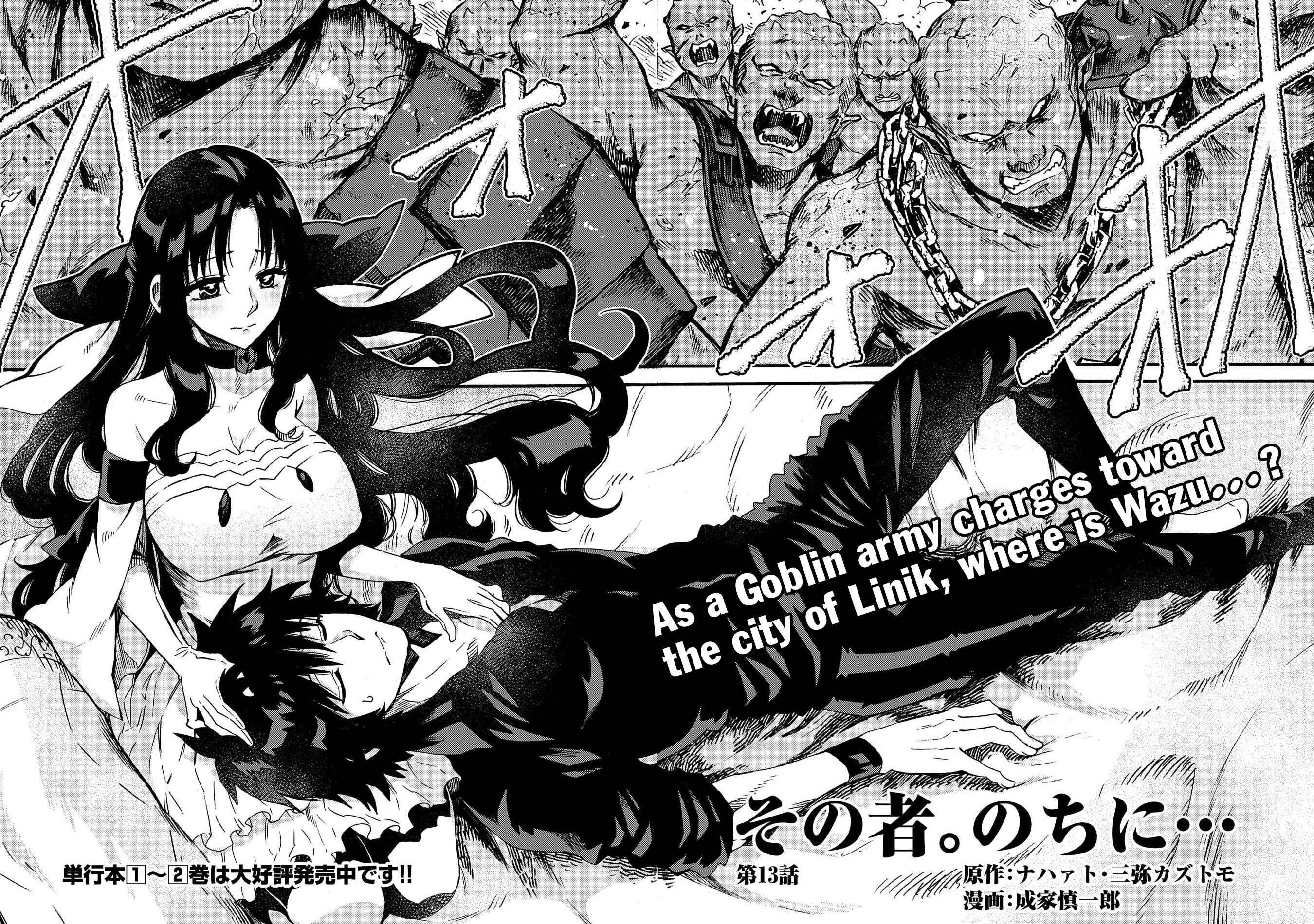 Sono Mono. Nochi ni… ~Kigatsuitara S-kyuu Saikyou!? Yuusha Wazu no Daibouken~ Chapter 13 page 2
