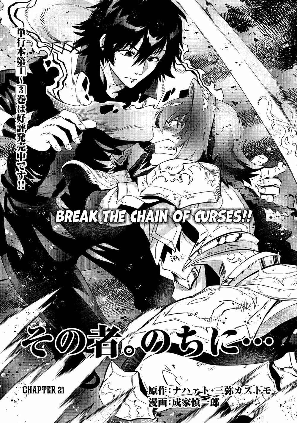 Sono Mono. Nochi ni… ~Kigatsuitara S-kyuu Saikyou!? Yuusha Wazu no Daibouken~ Chapter 21 page 1