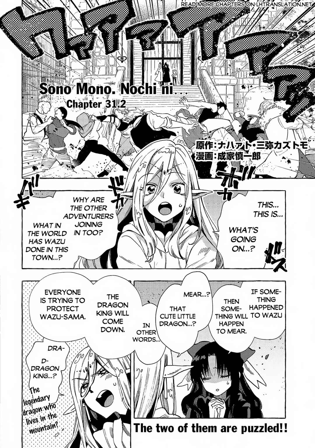 Sono Mono. Nochi ni… ~Kigatsuitara S-kyuu Saikyou!? Yuusha Wazu no Daibouken~ Chapter 31.2 page 1