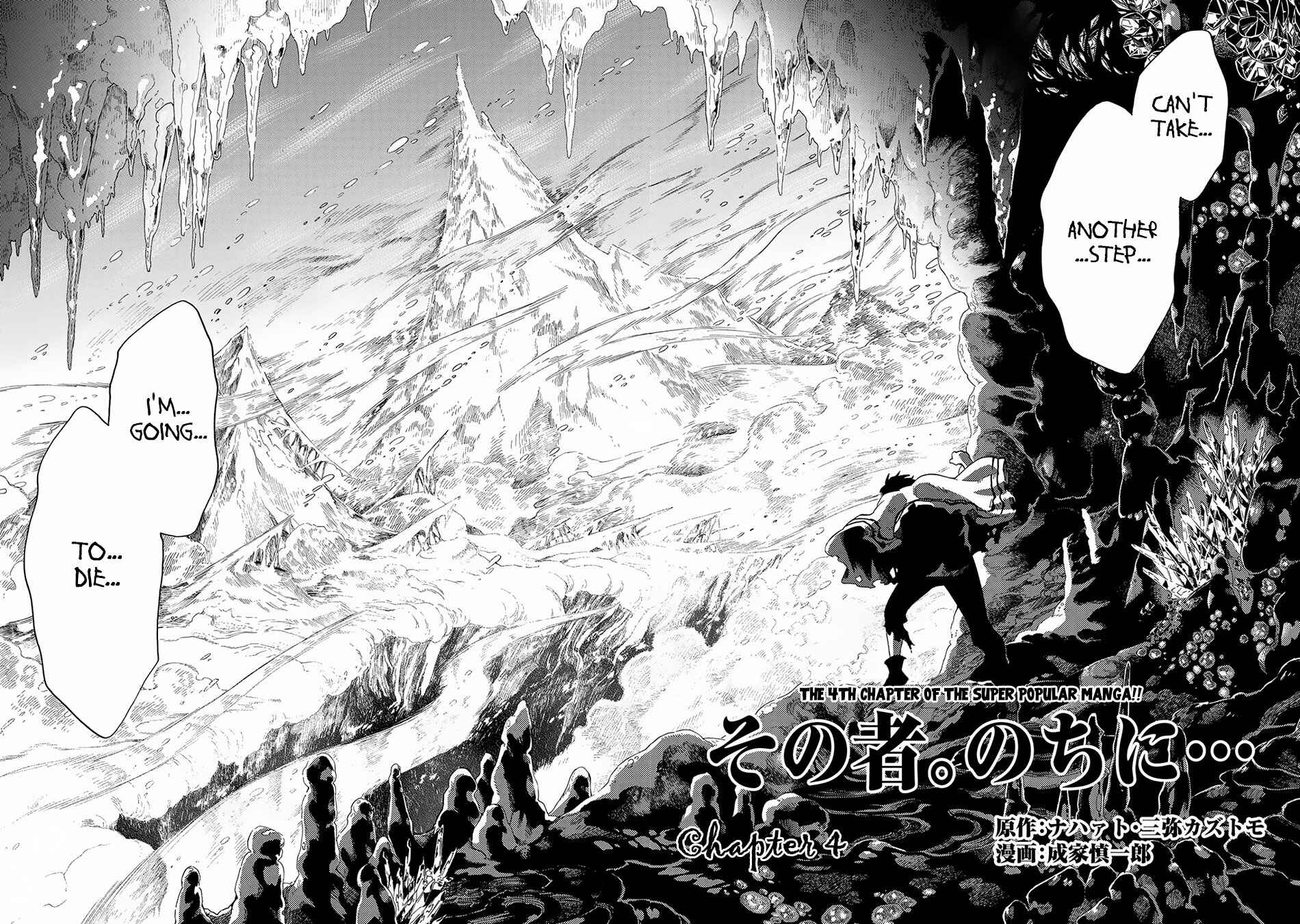 Sono Mono. Nochi ni… ~Kigatsuitara S-kyuu Saikyou!? Yuusha Wazu no Daibouken~ Chapter 4 page 2