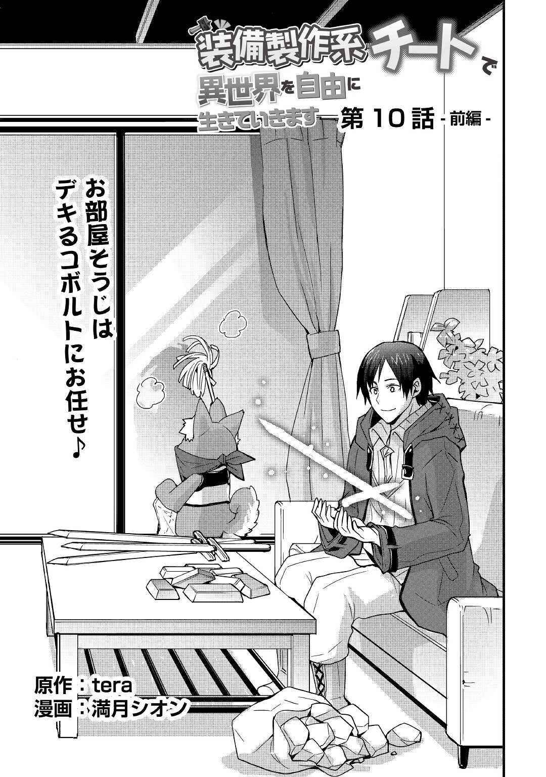 Soubi Seisakukei Cheat de Isekai wo Jiyuu ni Ikite Ikimasu Chapter 10.1 page 2