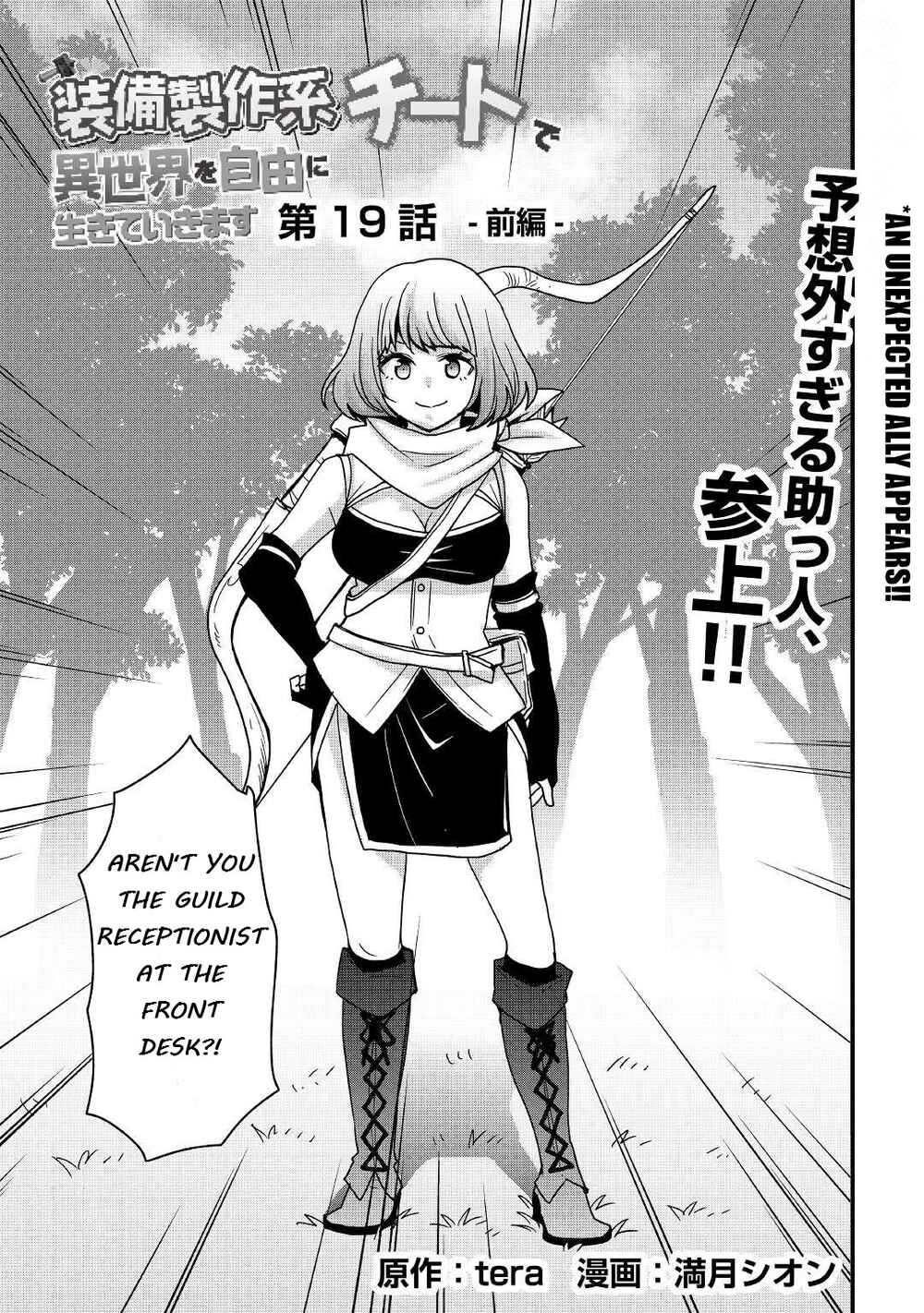 Soubi Seisakukei Cheat de Isekai wo Jiyuu ni Ikite Ikimasu Chapter 19.1 page 2