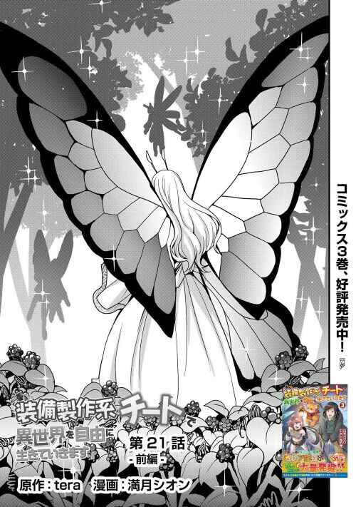 Soubi Seisakukei Cheat de Isekai wo Jiyuu ni Ikite Ikimasu Chapter 21.1 page 0
