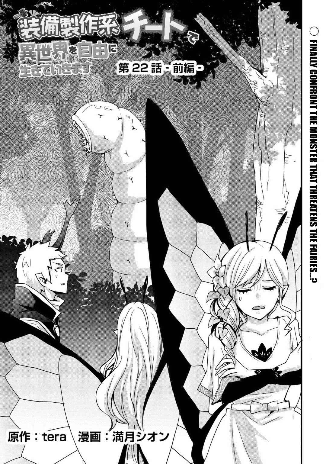 Soubi Seisakukei Cheat de Isekai wo Jiyuu ni Ikite Ikimasu Chapter 22.1 page 0