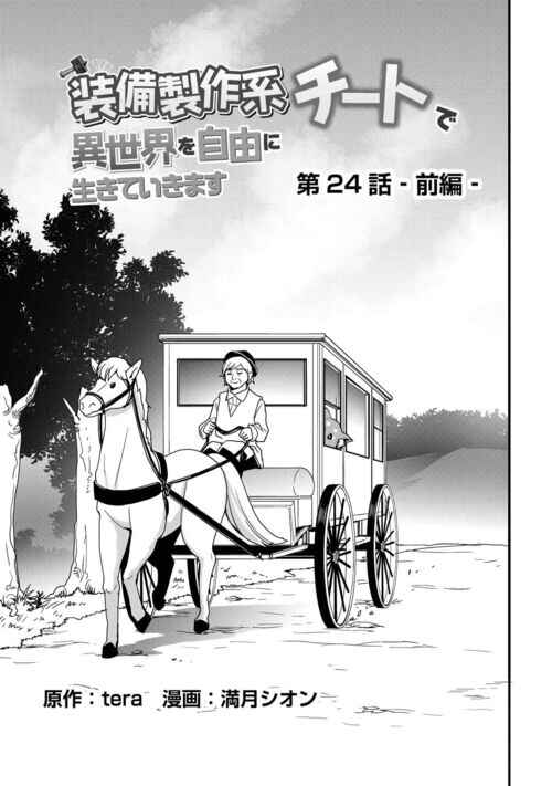 Soubi Seisakukei Cheat de Isekai wo Jiyuu ni Ikite Ikimasu Chapter 24.1 page 2