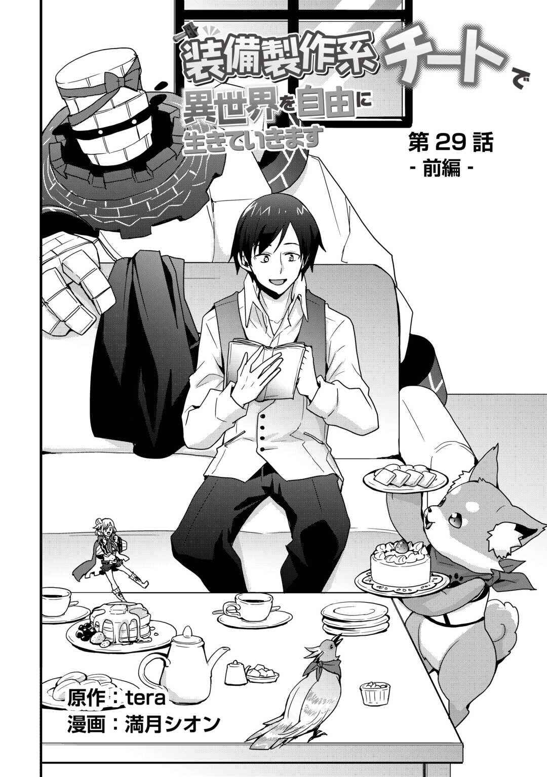 Soubi Seisakukei Cheat de Isekai wo Jiyuu ni Ikite Ikimasu Chapter 29.1 page 1