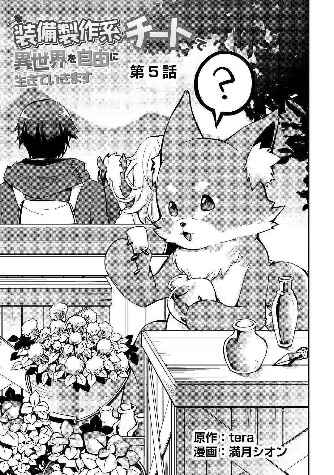 Soubi Seisakukei Cheat de Isekai wo Jiyuu ni Ikite Ikimasu Chapter 5 page 2