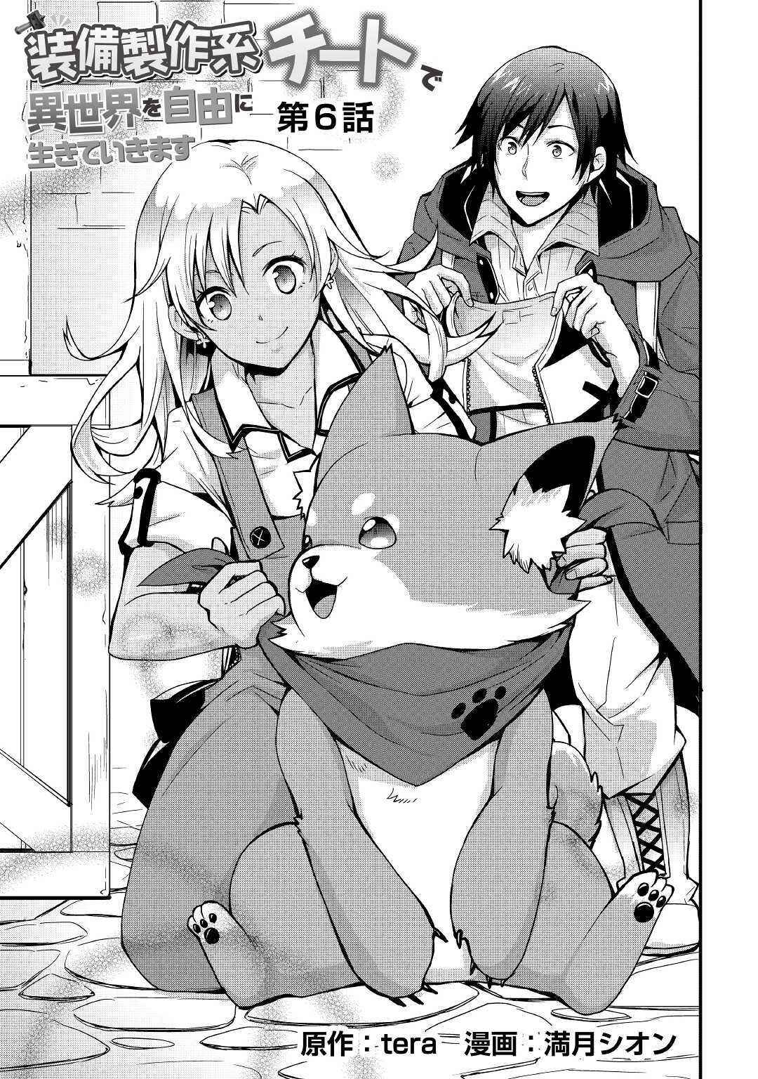 Soubi Seisakukei Cheat de Isekai wo Jiyuu ni Ikite Ikimasu Chapter 6 page 2