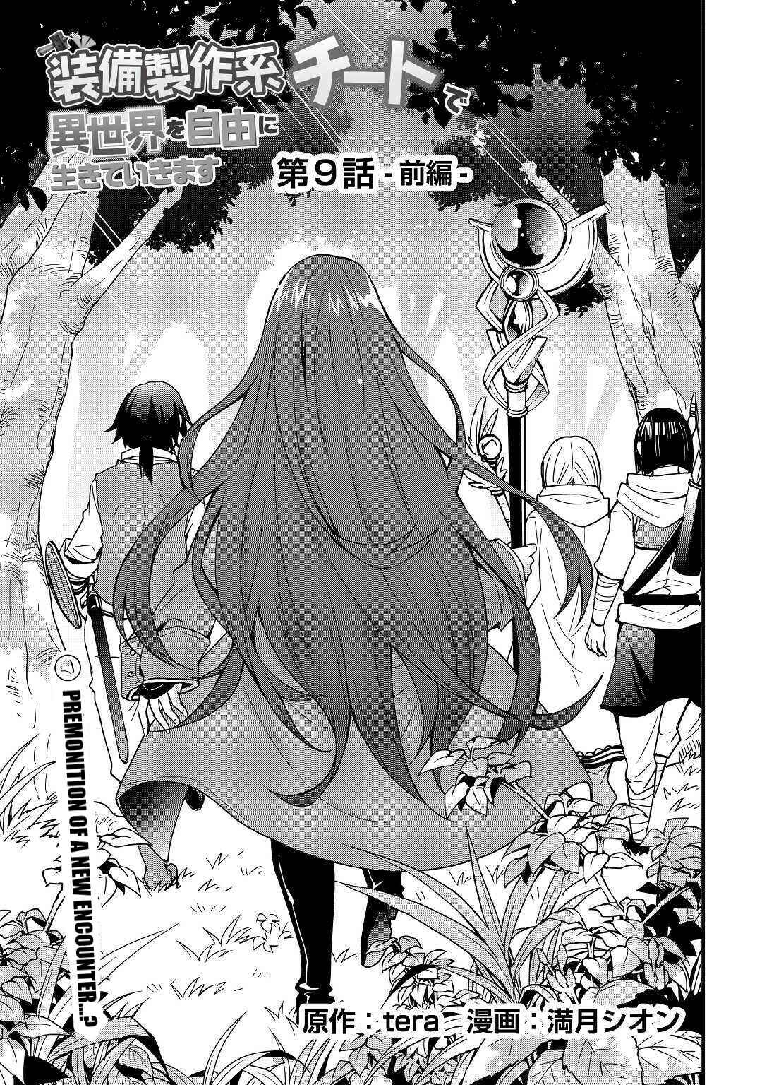 Soubi Seisakukei Cheat de Isekai wo Jiyuu ni Ikite Ikimasu Chapter 9.1 page 2
