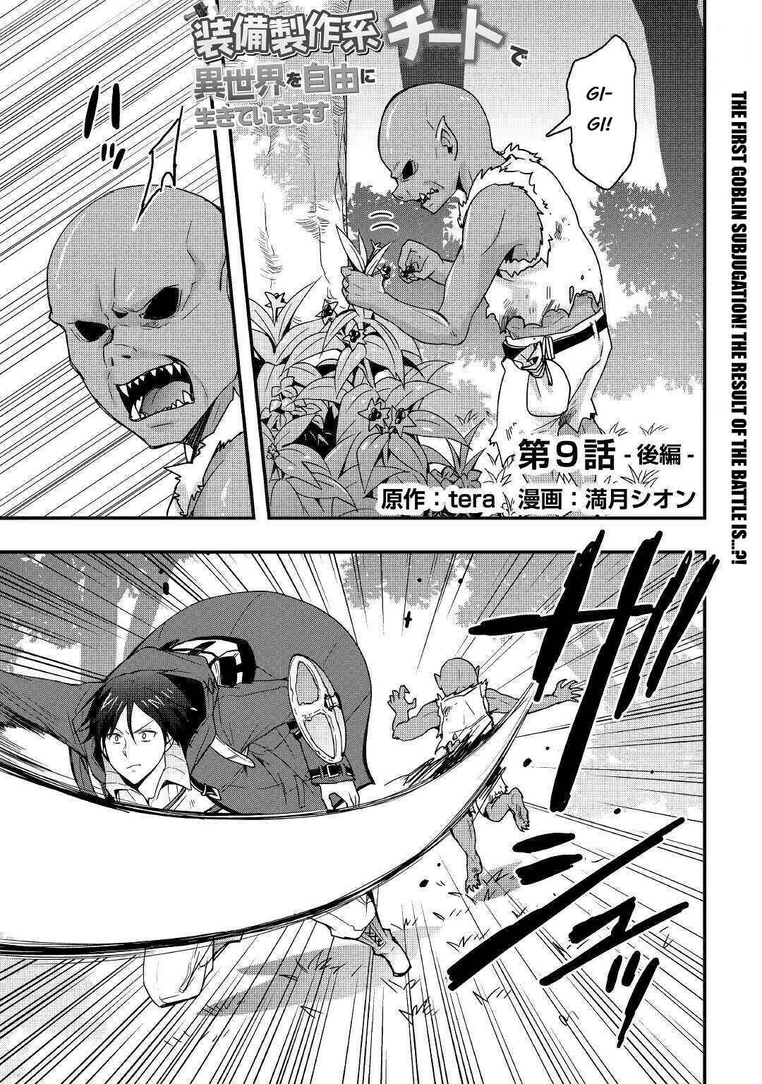 Soubi Seisakukei Cheat de Isekai wo Jiyuu ni Ikite Ikimasu Chapter 9.2 page 0
