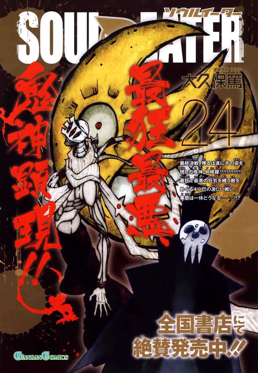 Soul Eater Chapter 112 page 3