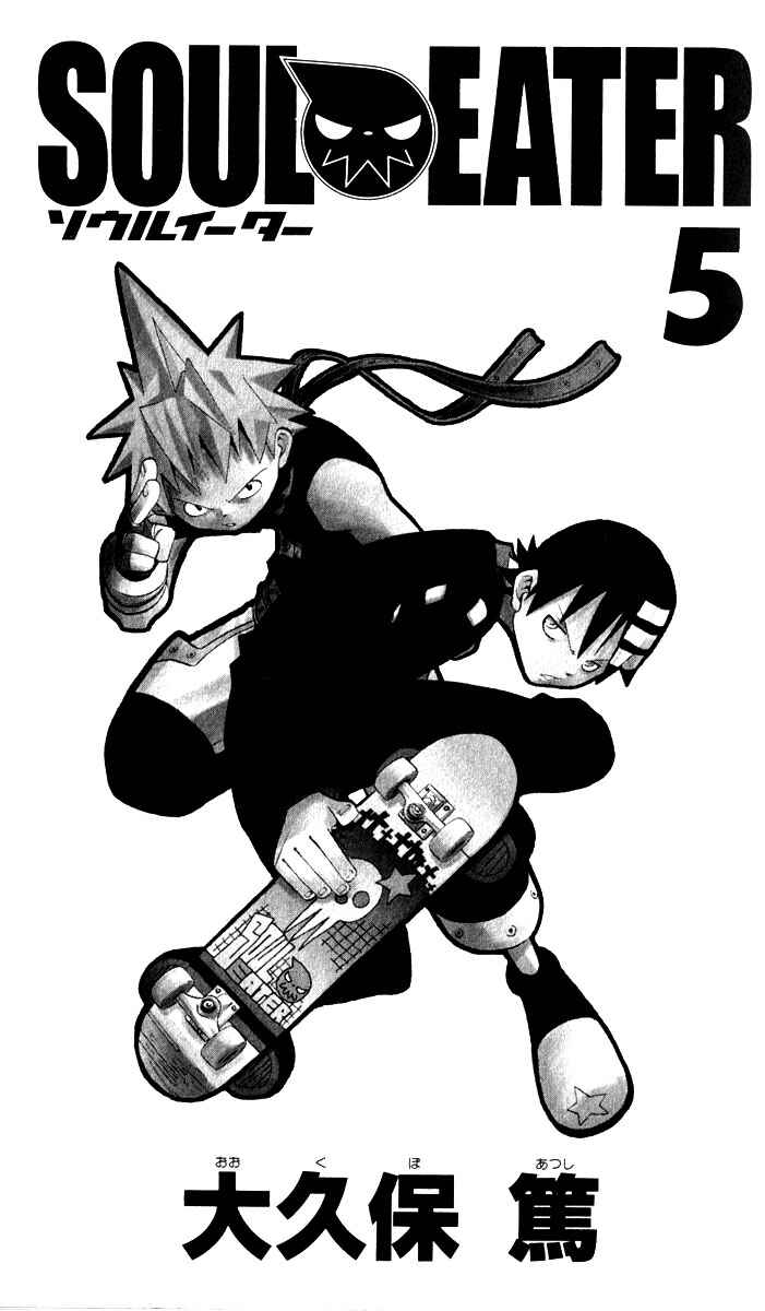 Soul Eater Chapter 15 page 1
