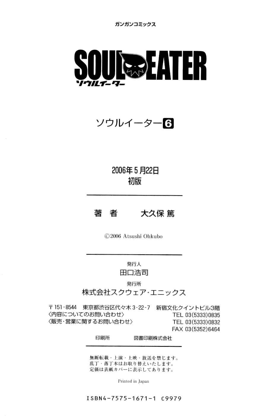 Soul Eater Chapter 22 page 52