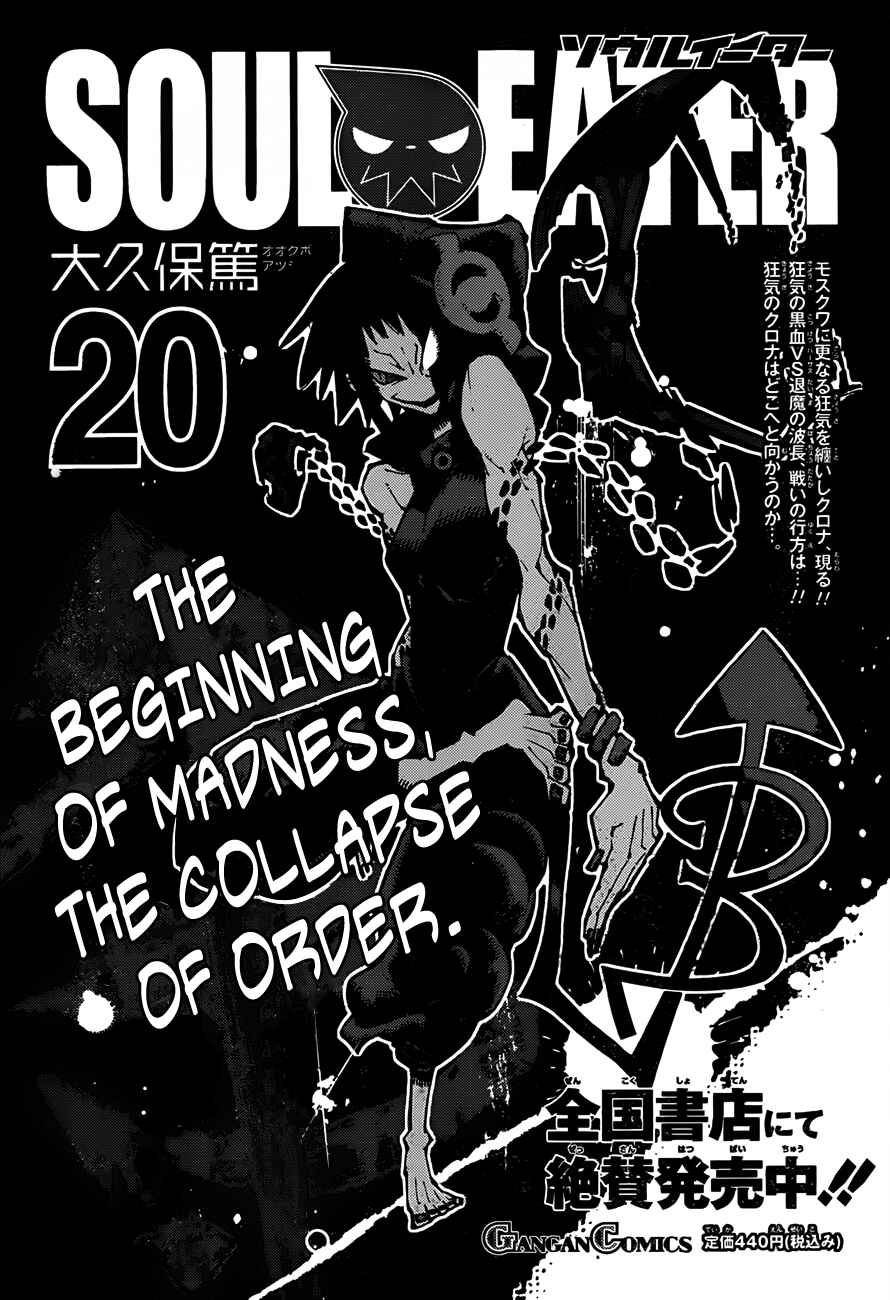 Soul Eater Chapter 93 page 29